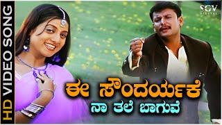 Ee Soundaryake Song - HD Video | Datta | Darshan | Keerthi Chawla | Kunal Ganjawala | Nanditha