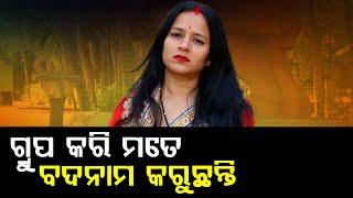 ଗ୍ରୁପ କରି ମତେ ବଦନାମ କରୁଛନ୍ତି || SARKAR NEWS ||