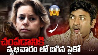 Psycho Woman In America, Marriage Rule| Real Interesting Facts | Telugu | VR Raja Facts