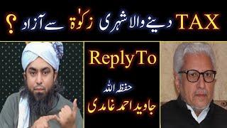 Reply To Javed Ahmad Ghamidi on The Difference of Zakaat & Tax...??? Engineer Muhammad Ali Mirza