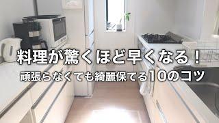 効率よく動ける収納＆頑張らなくても綺麗保てるキッチンのコツ10選【キッチンツアー】