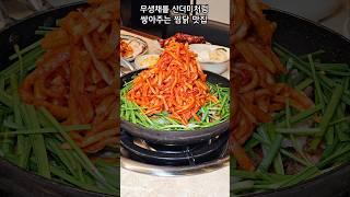 #혜화동맛집 #찜닭 맛집 #쪼리닭 #대학로맛집