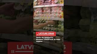 Цены на продукты должны снизиться за пару недель