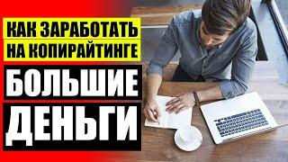  SEO КОПИРАЙТЕР КТО ЭТО И ЧЕМ ЗАНИМАЕТСЯ