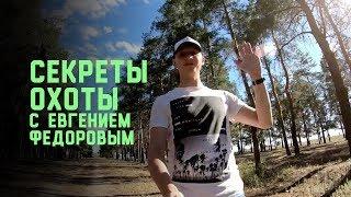 Сотрудник Банка Русский Стандарт. Охота