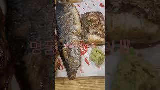 명품 생선 "군선생의 약속 " Wonderful K-fish #korea #서초동#생선구이#고등어#갈치#이면수
