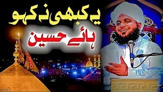 Ye Kabhi Na Kaho Haye Hussain  | Imam Hussain Ki Shahadat By Ajmal Raza Qadri