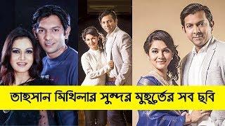 Tahsan Mithila best moment on previous time | Tahsan | Mithila