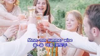 Summer Wine - Carol Oh(오채은): with Lyrics(가사번역)