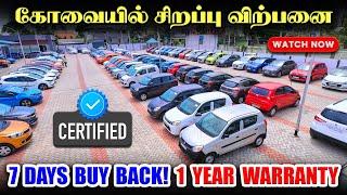  Certified Cars for Sale with Warranty l Best Used car showroom in Coimbatore l Cars 24