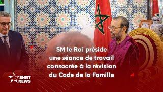 SM le Roi préside une séance de travail consacrée à la question de la révision du Code de la Famille