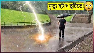 মৃত্যু ছুটিতে থাকলে এমনি হয় | Luckiest People Caught On Camera (Part-4) | Mayajaal | Apni Ki Janen?