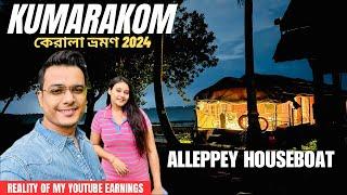 Kumarakom tour | Abad Whispering Palms | Alleppey backwaters | Kerala houseboat ride | Writam Roy