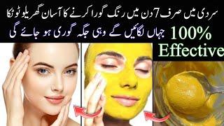 Face Whitening Home Remedy | Skin Whitening Homemade Remedy | Whitening Formula |