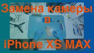 Замена камеры iPhone XS Max в сервисе YouMix