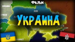 История Украины - на карте