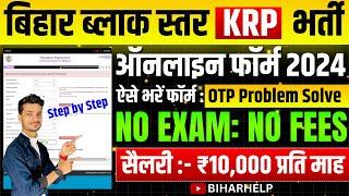 bihar krp vacancy form kaise bhare 2024 | bihar krp apply online kaise kare | bihar krp form fill up