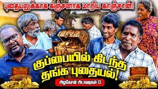 குப்பையில் கிடந்த தங்க புதையல் | REALONE JOLLY