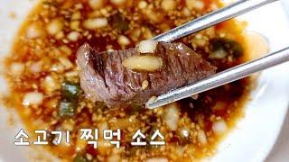 투뿔 소고기 세트 샀어요. 그냥도 먹고~ 찍어도 먹고~ 소고기찍먹소스 | beef dipping sauce