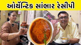 સાંભાર બનાવવાની પરફેક્ટ માહિતી | Hotel Style Sambar Recipe | ઓર્થેન્ટિક સાંભાર રેસીપી