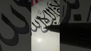 ولا غالب إلا اللّٰه  | Arabic Calligraphy | Quran Calligraphy | #shorts #viral #trending