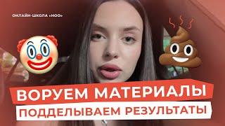 РАЗОБЛАЧЕНИЕ НОО | НАМ НАДОЕЛО МОЛЧАТЬ