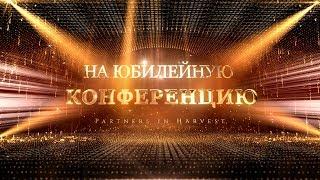 КОНФЕРЕНЦИЯ 20 ЛЕТ "ПРИМИ ОГОНЬ" В УКРАИНЕ