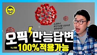 (오픽만능)100%출제되는 마지막 콤보 만능답변 feat. 최근 이슈문제 & 롤플레이 14,15번| 무료스크립트제공 | 강지완 오픽TV 046