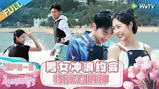 【ENG】FULL | EP5-2: Boys and girls go surfing for a date. How sexy they are!️#HeartSignalS7 #心动的信号S7