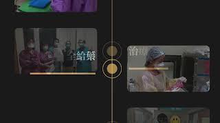 第二十四屆NHQA國家醫療品質獎分享【傑出醫療類競賽鑽石獎~三軍總醫院附設民眾診療服務處-中醫部與中藥局】
