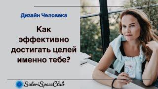 Как эго центр влияет на достижение целей - Ирина Ковтун