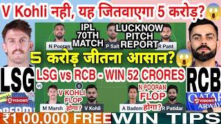 LSG vs RCB Today Match Prediction |Lucknow Super Giants vs Royal Challengers Bangalore IPL 2025 70th