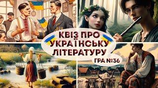 ВГАДАЙ ТВІР за ІЛЮСТРАЦІЄЮ від ШТУЧНОГО ІНТЕЛЕКТУ | Вікторина про літературу | Український квіз №36