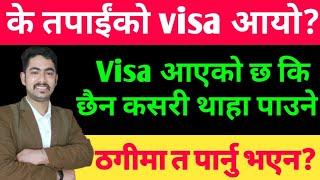 तपाईंको visa लाग्यो || how to check visa in nepal || how to check passport status online