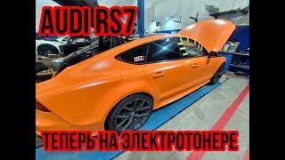 #AUDI RS7/ УСТАНОВКА ЭЛЕКТРОТОНИРОВКИ ЗА 200 000Р.