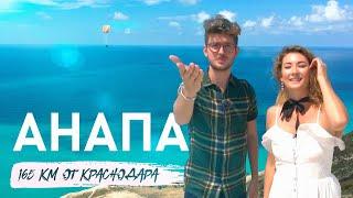 АНАПА 2019. Обзор пляжей, аквакомплекс Bora-Bora, дайвинг, подводный музей, Горгиппия