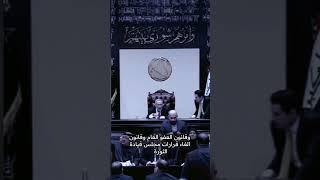 التصويت على قانون الاحوال الشخصية وقانون الغاء قرارات مجلس قيادة الثورة وقانون العفو #مجلس_النواب