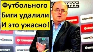 Канал Футбольный Биги удалён! Почему это - ужасно?