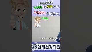 싸이모신알파1 가격차이? 도대체 무엇을 맞아야할까? #싸이모신알파 #자닥신 #휴닥신 #이뮨알파