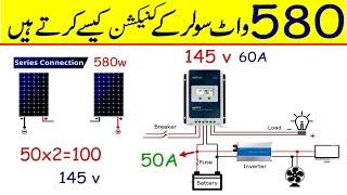 580 watt soler connection | How to connection 580 watt soler