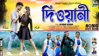 DEEWANI !!! দিওয়ানী !!! KUNDAN KUMAR !!! PRAKASH !!! MUKTA !!! ROMANTIC SONG !!!