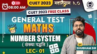 Number System lec 01 | CUET General Test Maths | CUET 2023 | CUET 2023 Free Classes| Shubham Sir