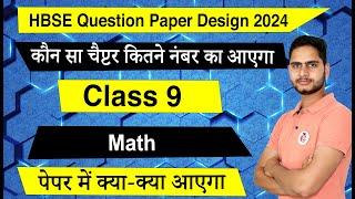 HBSE Class 9 Math Question Paper Design 2024 || March 2024 Question Paper Pattern