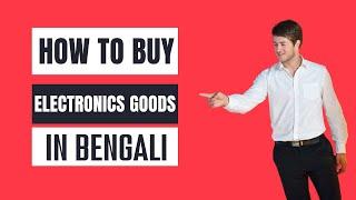 How To Buy Electronics Goods in Bengali - Learn Bengali Speaking