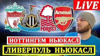 ЛИВЕРПУЛЬ 2-0 НЬЮКАСЛ ОБЗОР МАТЧА