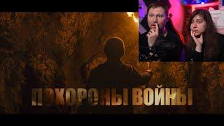 Реакция на Юрий Шевчук, Дмитрий Емельянов — Похороны войны