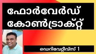 Forward Contract - Malayalam | Derivatives - Malayalam | How to do hedging | Snoj Machingal