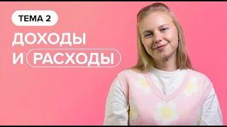 Как учитывать личные финансы и оптимизировать расходы   Финансовая грамотность