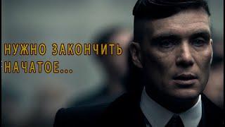 THINK about it! WORDS OF THOMAS SHELBY / / HOUSE SHELBY (PEAKY BLINDERS)