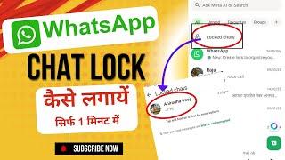 Whatsapp mein Chats ko Lock kare | How to Lock & Unlock Chats in WhatsApp | #whatsapp #viralvideo